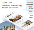 Sputnik8: экскурсии по Европе screenshot 7