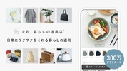 北欧、暮らしの道具店 - ファッションや生活雑貨が見つかる screenshot 6