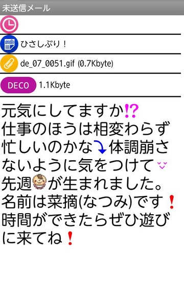 docomo mail - Preview 4