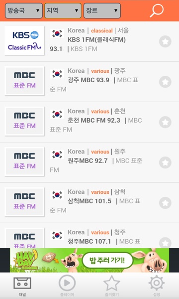 KOREA FM Radio - Preview 14