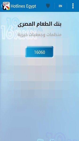 Hotlines Egypt - Preview 4
