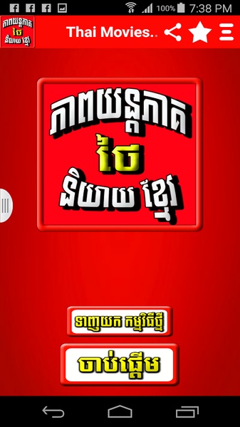 Thai Movies - Preview 1