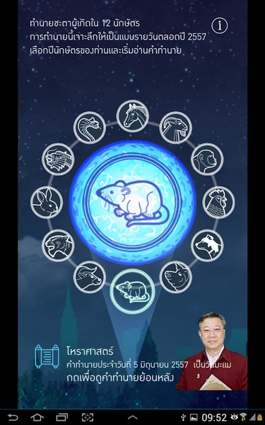 Galaxy Horoscope - Preview 4