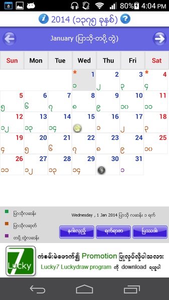 NWCalendar 2014 - Preview 4