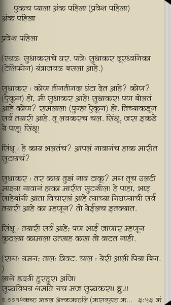 Ekach Pyala - Preview 4