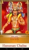 Hanuman Chalisa screenshot 12