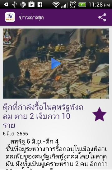 MCOT App - Preview 22
