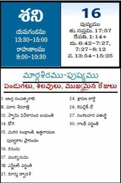 Telugu Calendar - Preview 1
