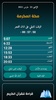 مواقيت الصلاة السعودية بدون نت screenshot 2