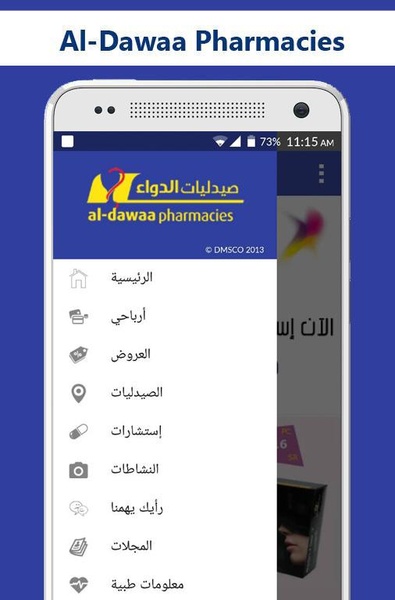 Al-Dawaa Pharmacies - Preview 6