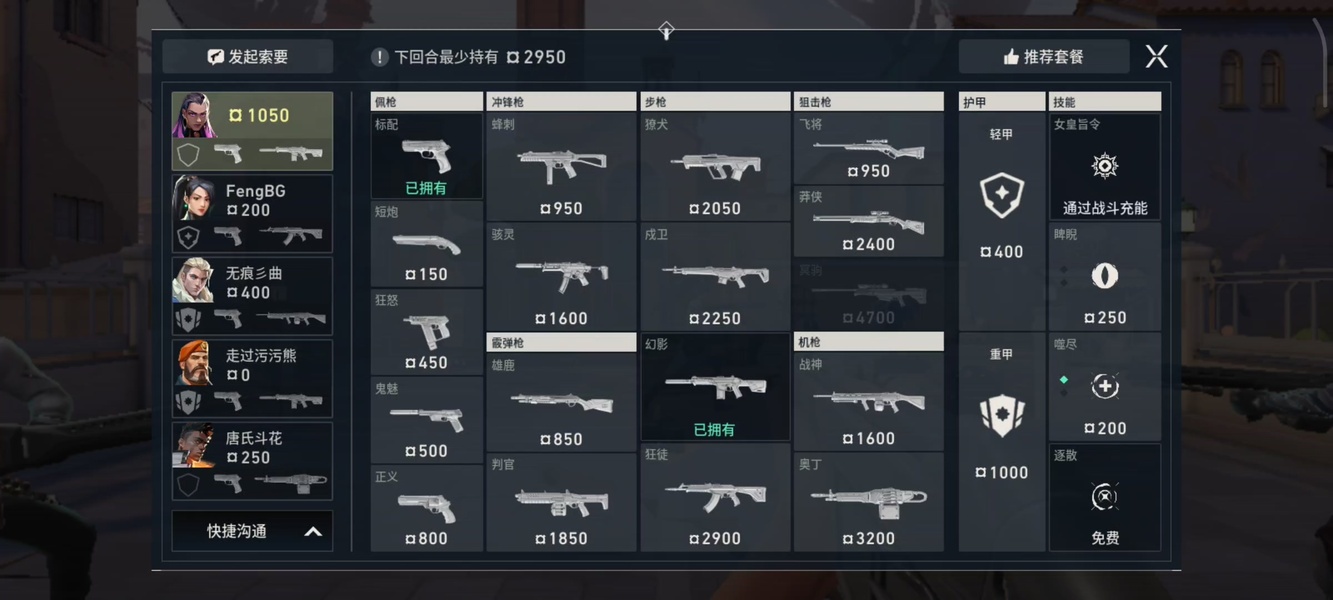 VALORANT Mobile screenshot