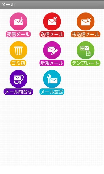 docomo mail - Preview 5