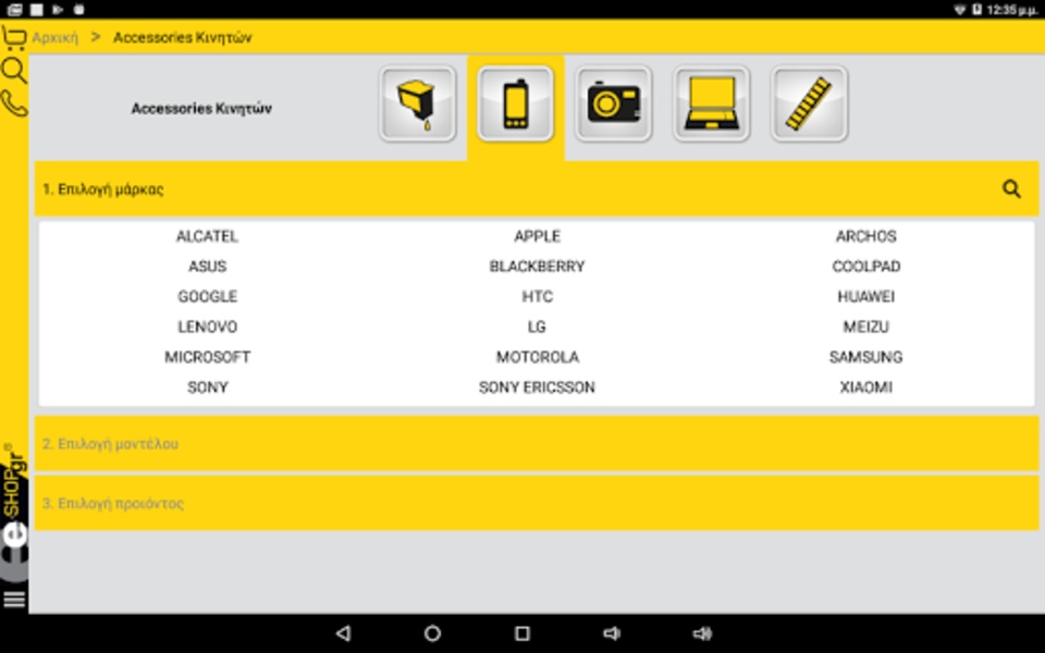 E-shop.gr - Preview 1