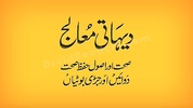 Hakeem Luqman Nuskhe in Urdu screenshot 1