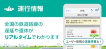 駅探★乗換案内　バスを含む乗り換え検索・時刻表・運行情報 screenshot 3