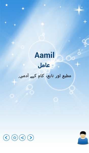 Urdu Islamic Names - Preview 7