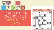 漢字ナンクロ～脳トレできる漢字クロスワードパズル screenshot 2