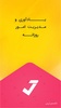 تیک لیست : یادآوری امور روزانه screenshot 14