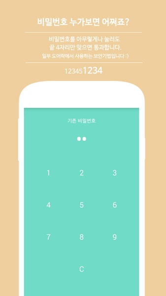 Phone Screen Lock - Preview 2