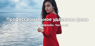 Избранное изображение QuickRemove: AI Background Remover