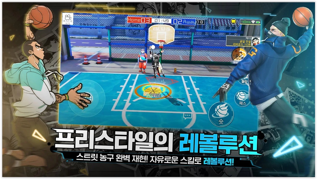 Freestyle 2: Revolution Flying Dunk - Preview 7