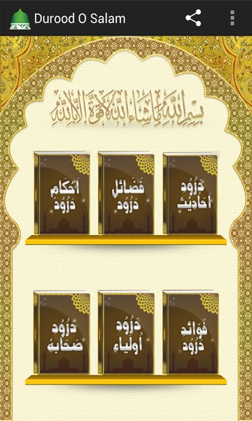 Durood O Salam - Preview 16