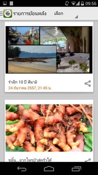 Thairath LITE - Preview 2
