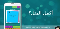 أكمل المثل؟ screenshot 3