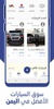 سيارات اليمن – بيع وشراء السيارات screenshot 6