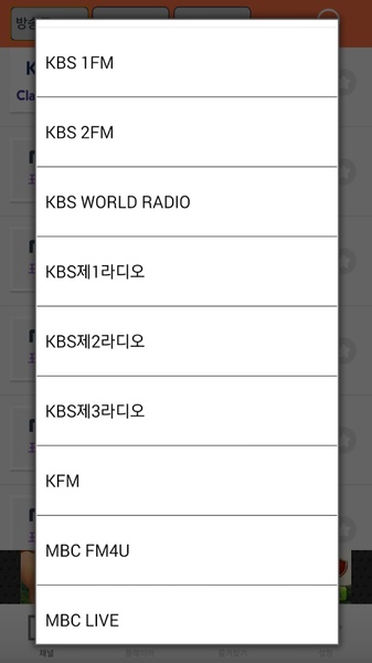 KOREA FM Radio - Preview 3