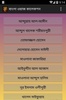 Bangla Wajj Collection screenshot 3