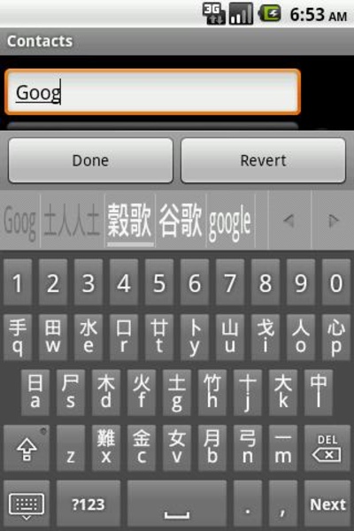 Simplified Cangjie keyboard - Preview 6