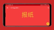 Chinese Word of the Day screenshot 5