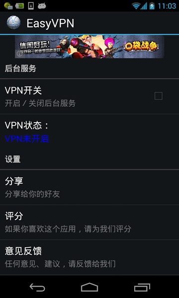 EasyVPN - Preview 12