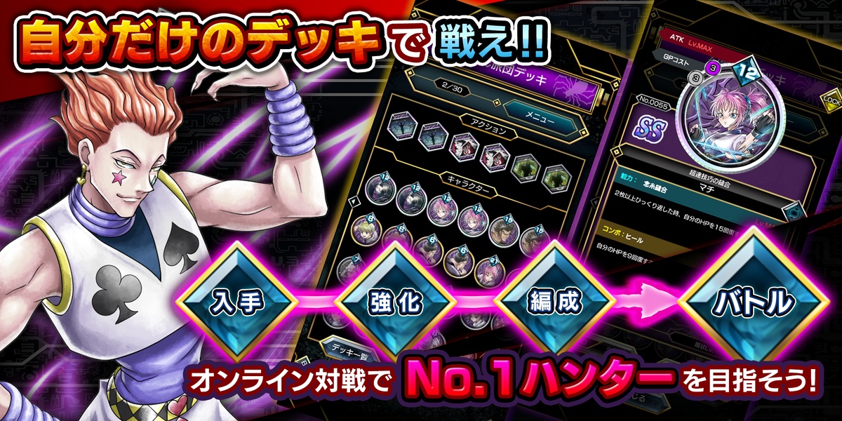 Hunter x Hunter Arena Battle - Preview 5