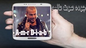 أغاني عمرو دياب بدون نت screenshot 1