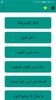 أدعية وأذكار screenshot 5