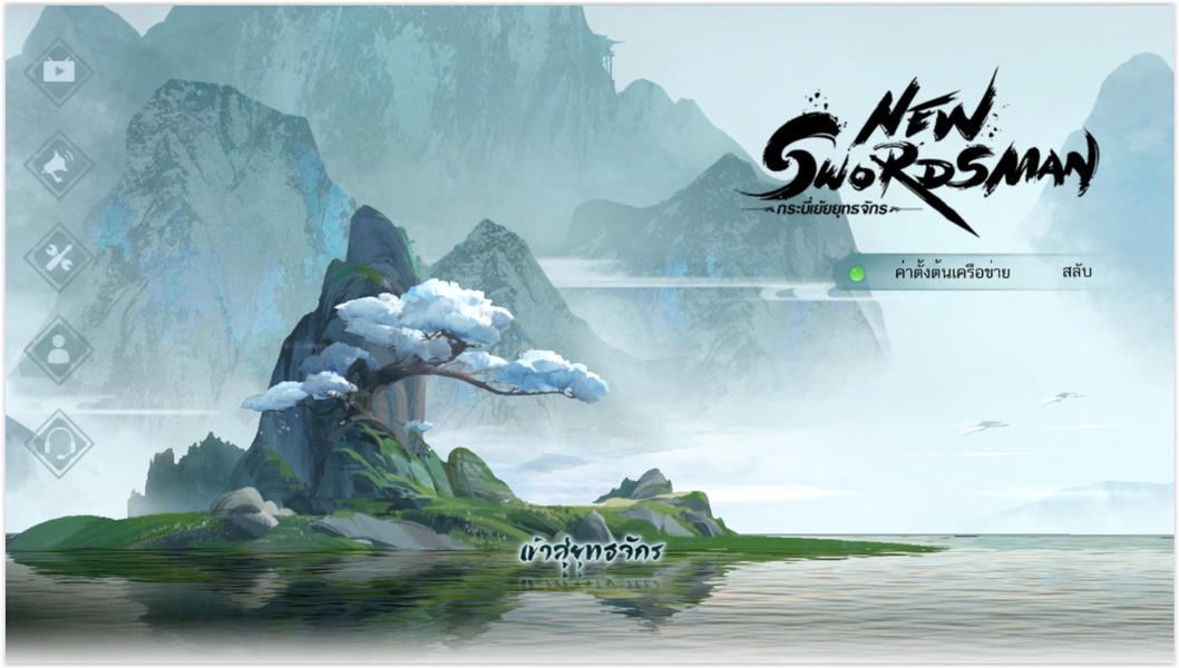 New Swordsman - Preview 1