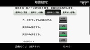 1分間英単語無料版 screenshot 1