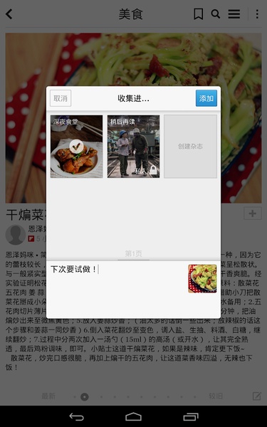 Flipboard - Preview 1
