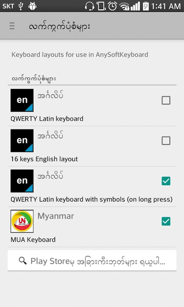 AnySoftKeyboard - Myanmar Language Pack - Preview 2
