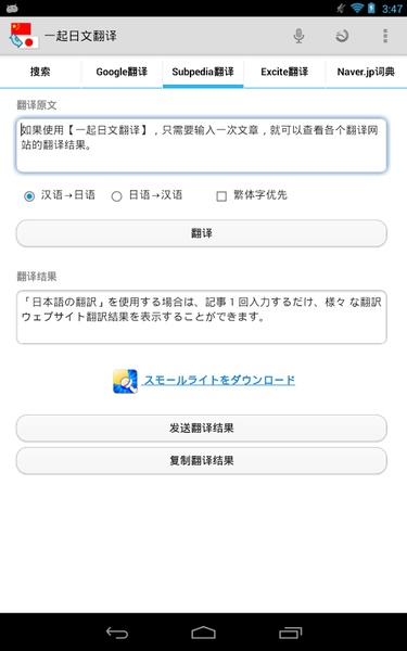 Japanese-Chinese Translator - Preview 5