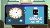 تعليم الساعة بالعربي screenshot 1