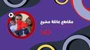 عائلة مشيع screenshot 1