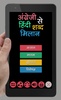 English to Hindi Word Matching screenshot 7