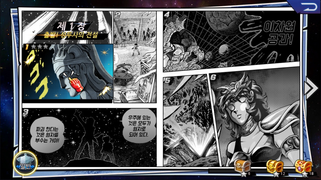 Saint Seiya Mobile - Preview 3
