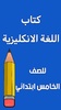 كتاب الانكليزي الخامس ابتدائي screenshot 8