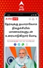 ABP Nadu - Tamil News screenshot 4