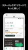 Starbucks® Japan Mobile App screenshot 6
