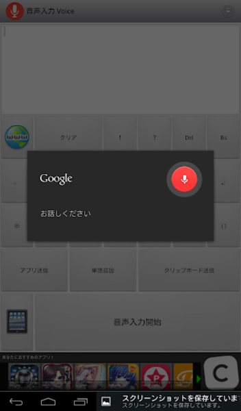OnseiInput Voice - Preview 7